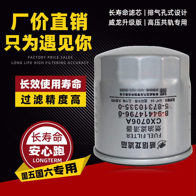 柴油滤清器CX0706A/A4