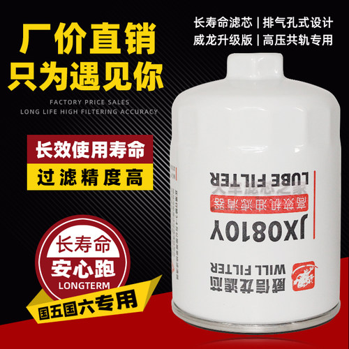 机油滤清器JX0810Y带螺帽