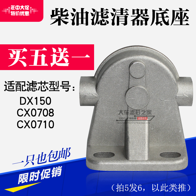 DX150柴油水分离器滤清器滤座 沉淀器杯底座 加装改装头道过滤