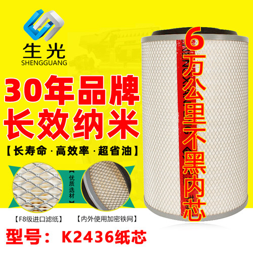 生光K2436长效纳米高性能空滤