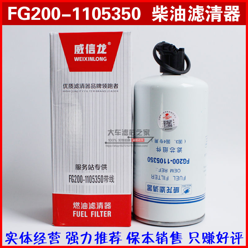 FG200-1105350 带传感器 柴油预滤器 适配国三国四柴油滤清器芯