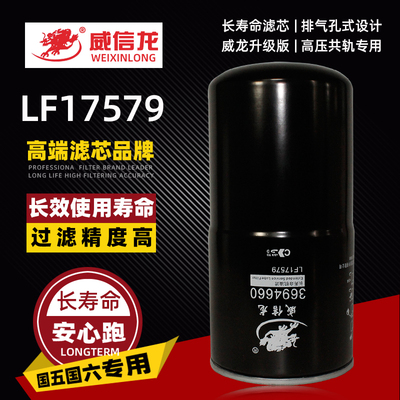 机油滤芯LF17579长效17559