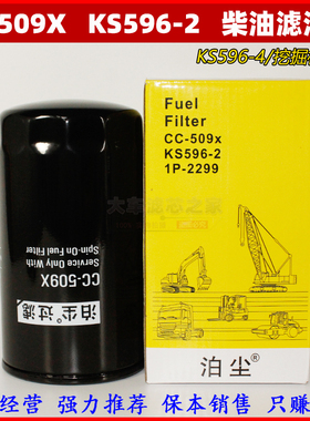 KS596-2挖机配件 CC-509X KS596-4 1P-2299 FF185 P557440柴油格