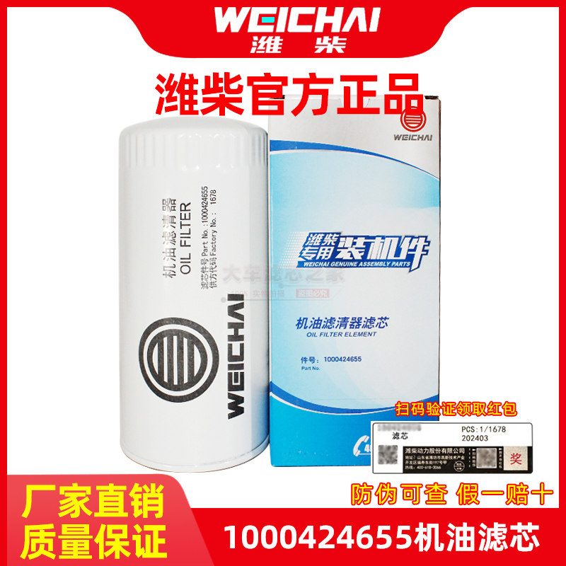 潍柴机油滤清器滤芯1000424655/1000424655A适用WD615WP10WD618图片
