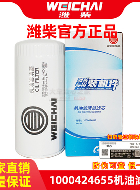 潍柴机油滤清器滤芯1000424655/1000424655A适用WD615WP10WD618