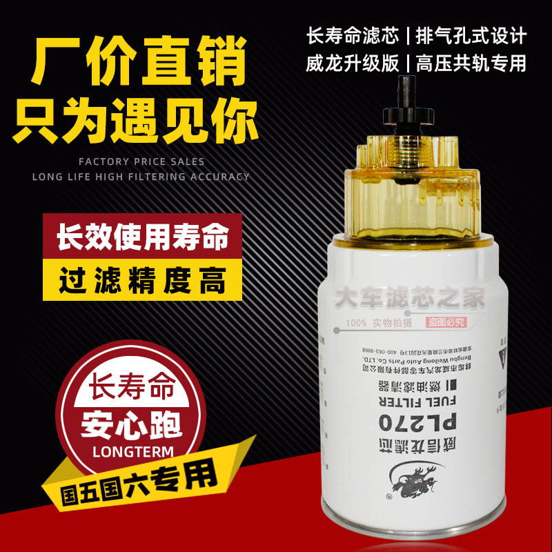 PL270油水分离器柴油滤清器