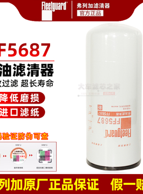 FF5687弗列加原厂燃油滤清器 适配天龙旗舰480 A031A277 C4365703