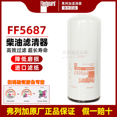 FF5687弗列加原厂燃油滤清器 适配天龙旗舰480 A031A277 C4365703