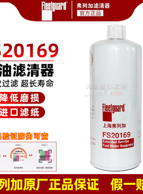 FS20169 适用于东风天龙天锦车架 燃油/水分离器 91FG026 5523457