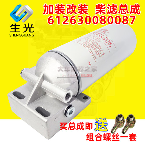 1000422382柴油滤清器612630080087精滤底座WDK11102/4柴油滤总成