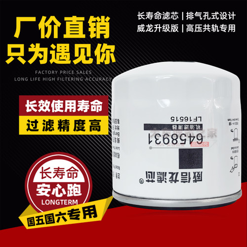 6458931长效机油滤芯LF16515