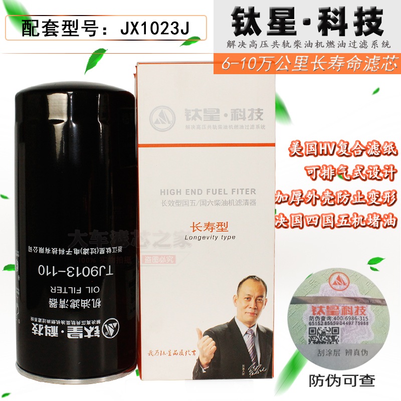 钛星机油滤清器TJ9013-110