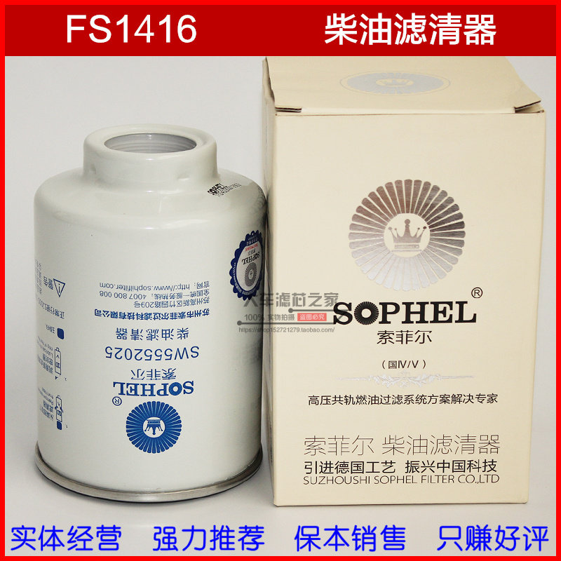 FS1416燃油/水分离器 CLX-222A 高品质 1117011-850 柴油滤清器芯