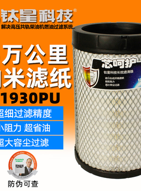 钛星K1930PU 适配福田欧马可新款S3空气滤清器 奥铃CTS康明斯空滤