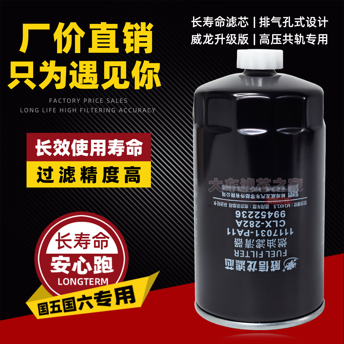 1117031-PA11燃油滤清器CLX-282A柴油滤芯适配依维柯跃进99452236,汽车零部件/养护/美容/维保,柴油滤芯,淘宝优惠券,粉丝福利购,淘宝优惠卷