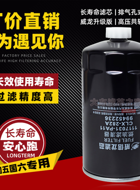 1117031-PA11燃油滤清器CLX-282A柴油滤芯适配依维柯跃进99452236