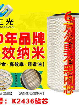 生光YK2436B(Z)-1000适配重汽豪曼H3国五空气滤芯CL03A00039 毡芯