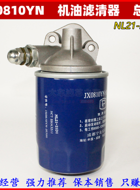 JX0810YN带孔SHA3211机滤总成适配江淮云内YN27/33机油滤清器总成