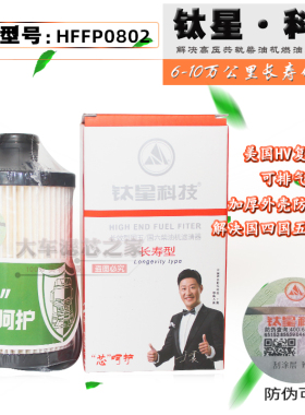 长效6万1117010-EL6104 05柴油纸滤芯HFFP0802东风多利卡全柴轻卡