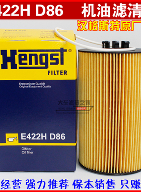 汉格斯特原厂 E422H D86 机油滤清器滤芯 适配豪沃T7  纸质机滤芯