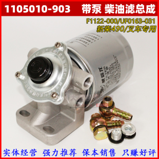 F1122滤芯总成1105010 4D27G31柴油滤清器 903新柴叉车油水分离器