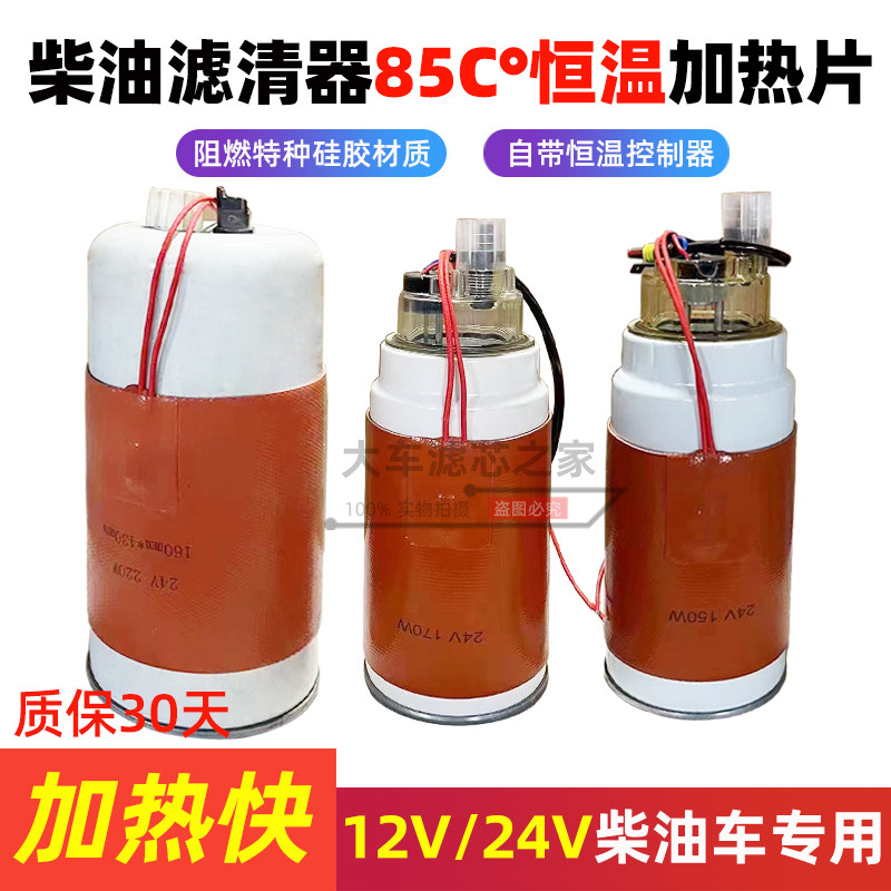 柴油滤芯/精滤/粗滤加热圈/加热器汽车油箱加热预热器防冻12V 24V