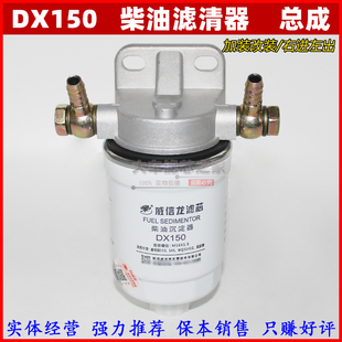 DX150柴油粗滤总成适配康明斯柴油滤芯轻卡货车000276沉淀杯底座