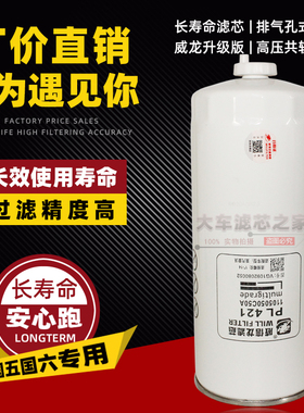 PL421 柴油滤 油水分离器 适配 重汽豪沃T7H VG1092080052 滤清器