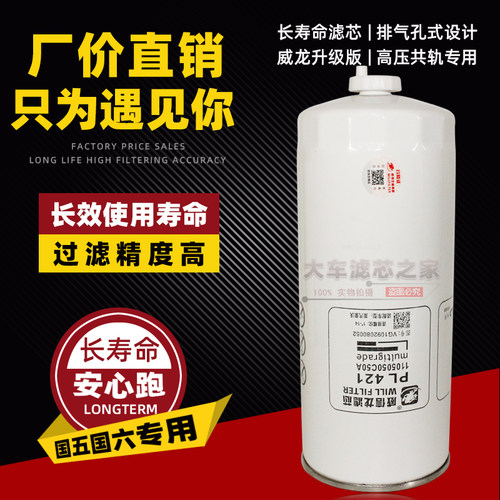 柴油滤清器PL421适配豪沃