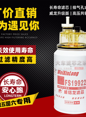 FS19922带杯油水分离器1125020-TY01东风天龙天锦大力神粗滤器