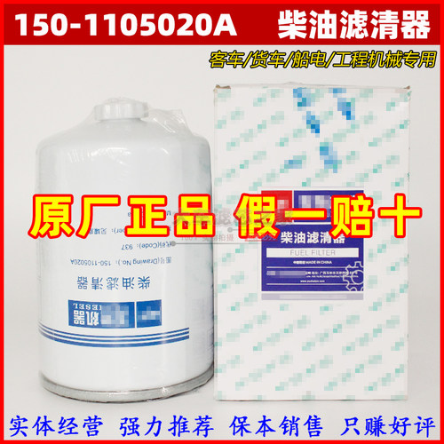 150-1105020柴滤适配4108货车客车船电工程机械CX1011A柴油滤清器