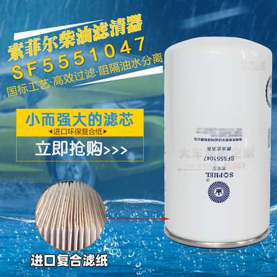 柴油滤清器SF5551047FF5488