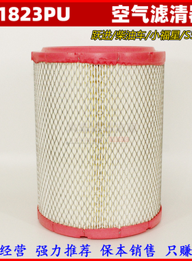 K1823PU空气滤芯适配新款跃进小福星 N600171962KS1822A空滤清器