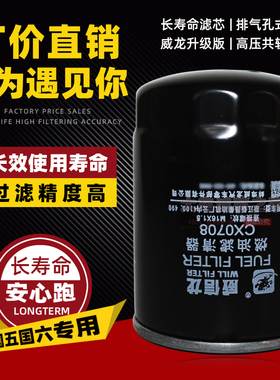 CX0708柴油滤清器适配云内新柴叉车 CX0708B柴油格CX7085柴油滤芯