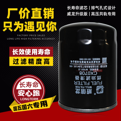 云内新柴490叉车CX0708柴油滤芯