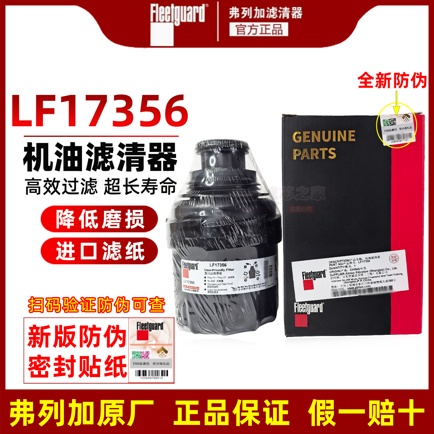 弗列加LF17356机油滤芯适用福田康明斯2.8欧马可奥铃5266016机滤
