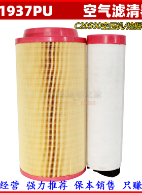 K1937PU空气滤清器适配C20500空压机龙工LG6150挖掘机P2037空气格