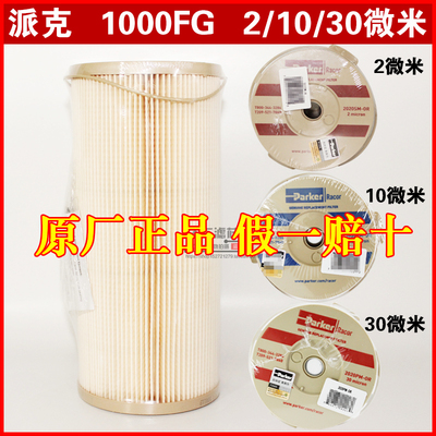 1000FG/H派克原厂保真2020PM-OR