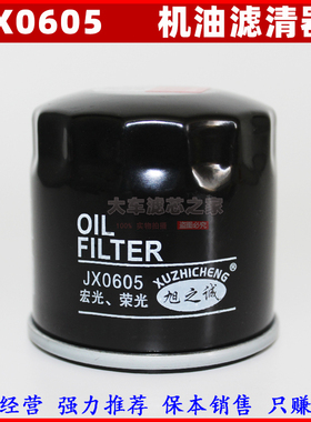 JX0605C机油格适用于五菱鸿途荣光宏光兴旺 B12 机油滤清器JX0605