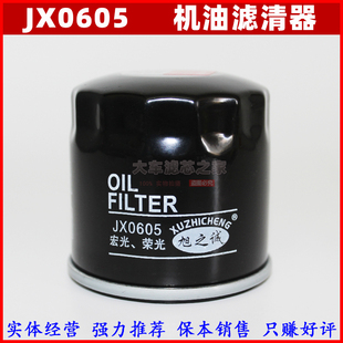 JX0605C机油格适用于五菱鸿途荣光宏光兴旺 B12 机油滤清器JX0605