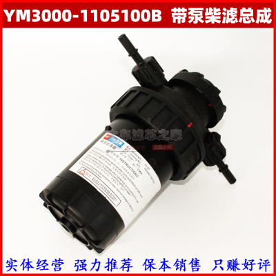 YM3000-1105100B柴滤总成 适配华神F5国六电喷中巴皮卡客货车总成
