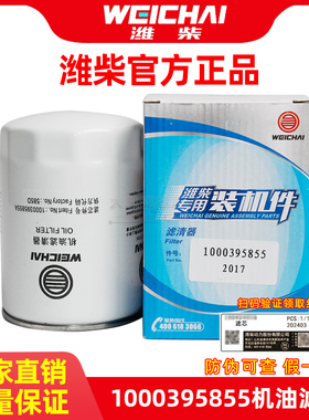 1000395855A适配江淮跃进潍柴锐动力机油滤芯514085机滤原装585D