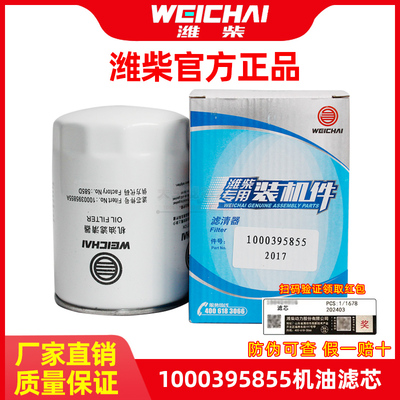 1000395855A适配江淮跃进潍柴锐动力机油滤芯514085机滤原装585D