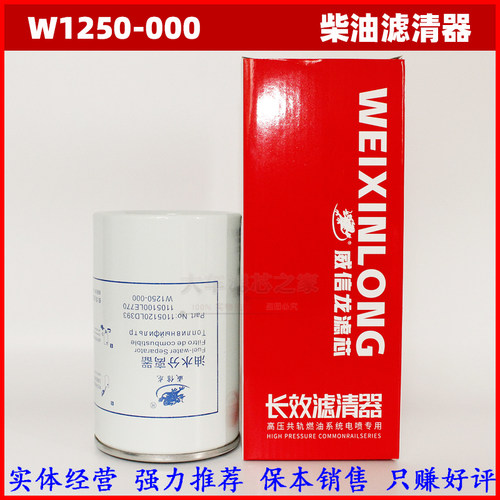 W1250-061长效滤 1105120LD393油水分离器1105100LD393柴油滤清器