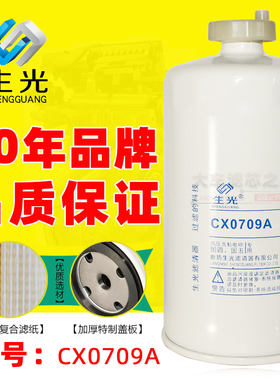 生光CX0709A柴滤 A3000-1105020适配6108发动机柴油滤清器CX0712A