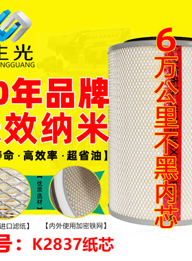 生光K2837空滤 KLQ218-1000/2000适配五十铃 庆铃F车空滤空气滤芯