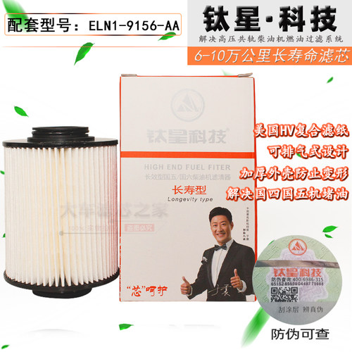 TH9068 F0134-000适配竣达新顺达凯运江铃国六ELN1-9156-AA柴滤芯