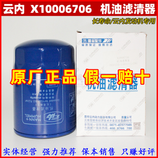 云内德威长效机滤X10006706适配云内D25D30发动机机油滤芯JX0810Y