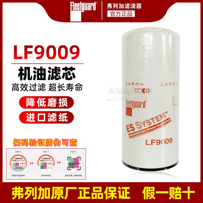 LF9009 弗列加3401544 适配东风天龙发电机组机油滤清器 C3401544