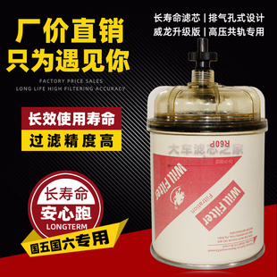 R60T P550730 W0044 油水分离器 柴油滤芯滤清器 R60P柴滤芯